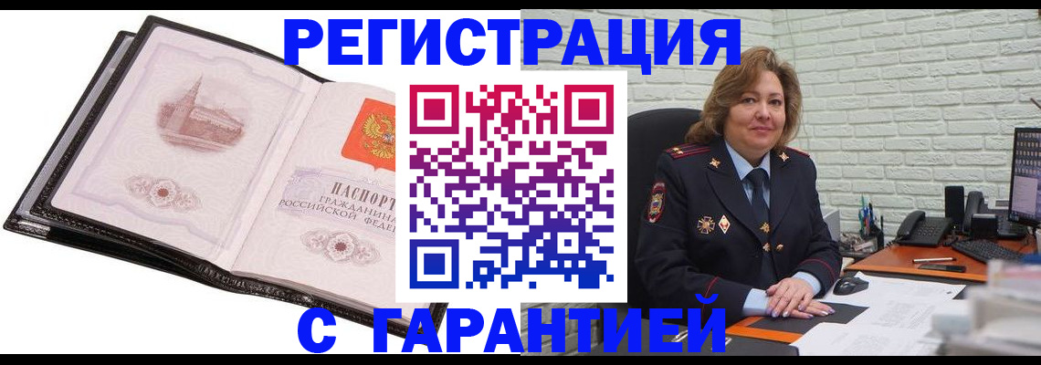 прописка в Тюменской области