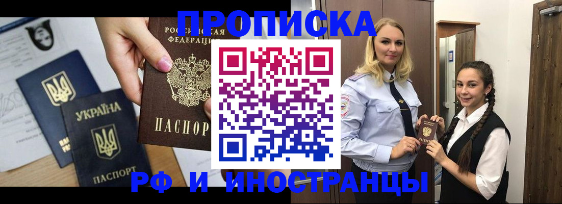 прописка для работы в Тюменской области